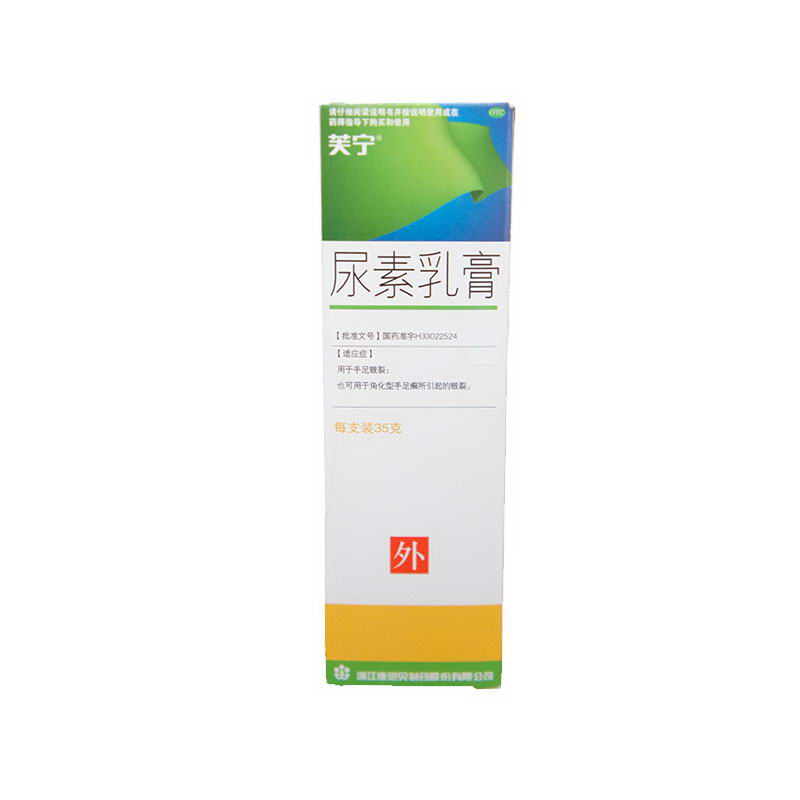 芙寧 尿素乳膏 35g*1支