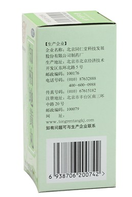 同仁堂 知柏地黃丸 滋陰清熱，補腎信賴中華老字號同仁堂