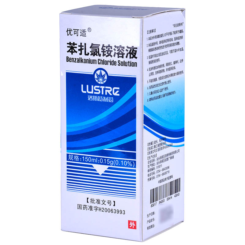 優(yōu)可適 苯扎氯銨溶液  150ml：0.15g（0.10%）