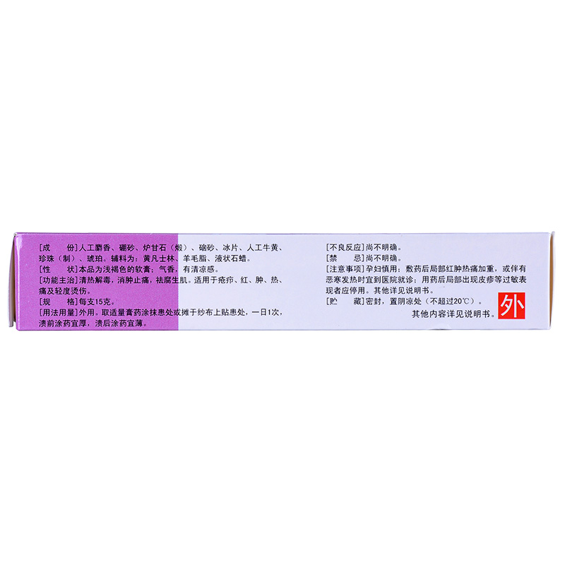龍珠軟膏 15g