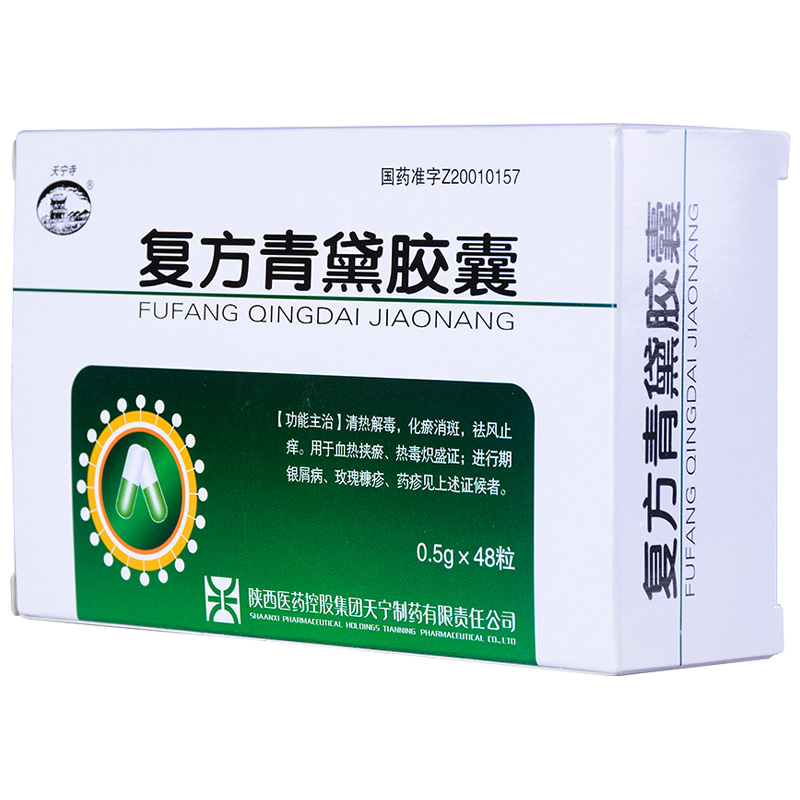 復(fù)方青黛膠囊  0.5g*12粒*4板