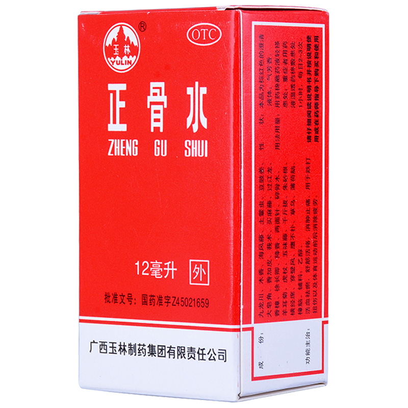 玉林 正骨水  12ml  廣西玉林制藥集團(tuán)有限責(zé)任公司