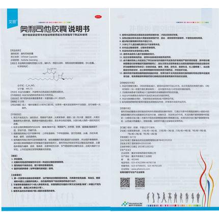 艾麗 奧利司他膠囊   肥胖癥或體重超重患者（體重指數(shù)≥24）的治療  0.12g*21粒