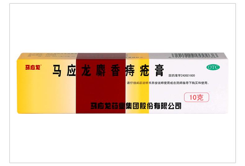 馬應(yīng)龍 麝香痔瘡膏 10g 馬應(yīng)龍藥業(yè)集團股份有限公司