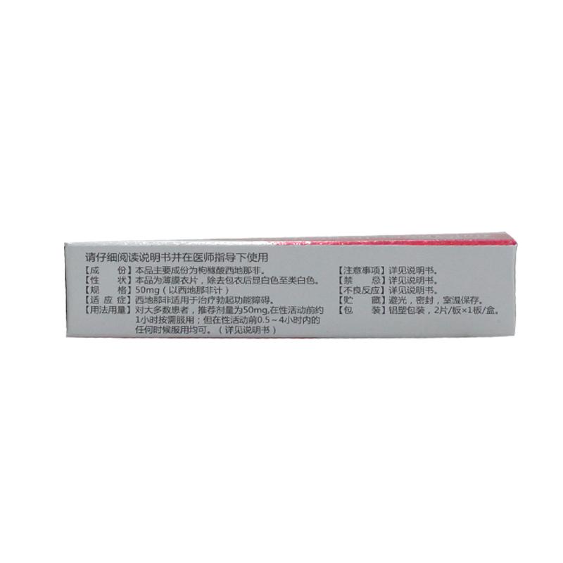 萬菲樂 枸櫞酸西地那非片 50mg*2片  治療陽痿  偉哥 助勃增硬