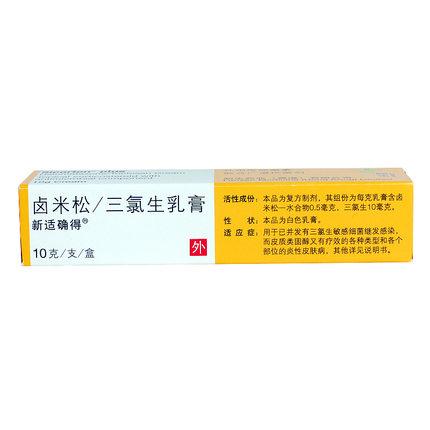 新適確得 鹵米松/三氯生乳膏  10克/支