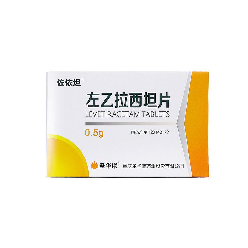 佐依坦 左乙拉西坦片 0.5g*30片  用于成人及4歲以上兒童癲癇患者部分性發作的加用治療