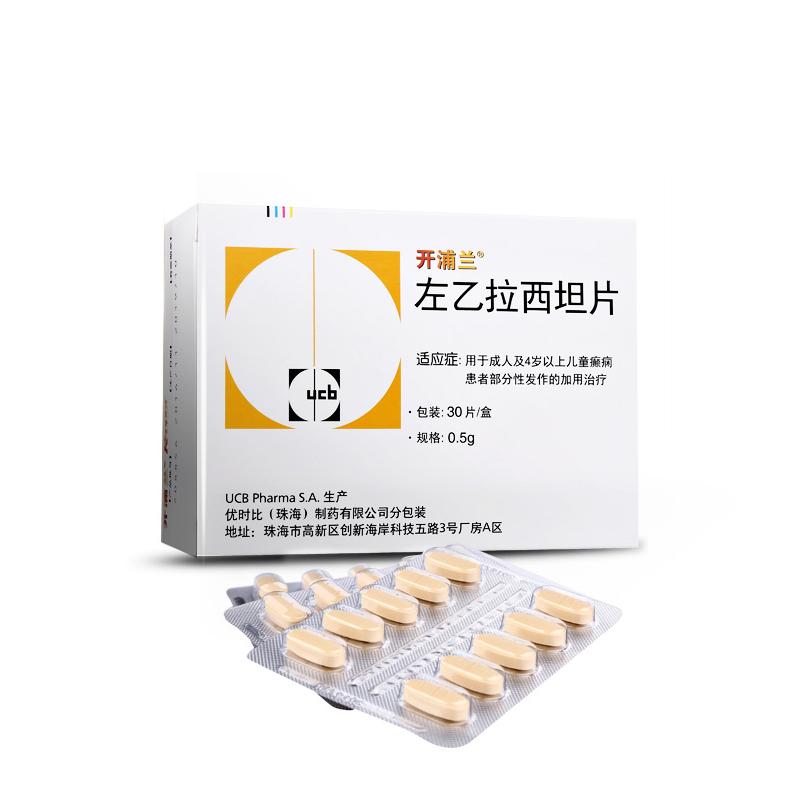 【進口藥品】開浦蘭 左乙拉西坦片  0.5g*30片 治療成人及4歲以上兒童的癲癇藥 羊角風 羊癲瘋