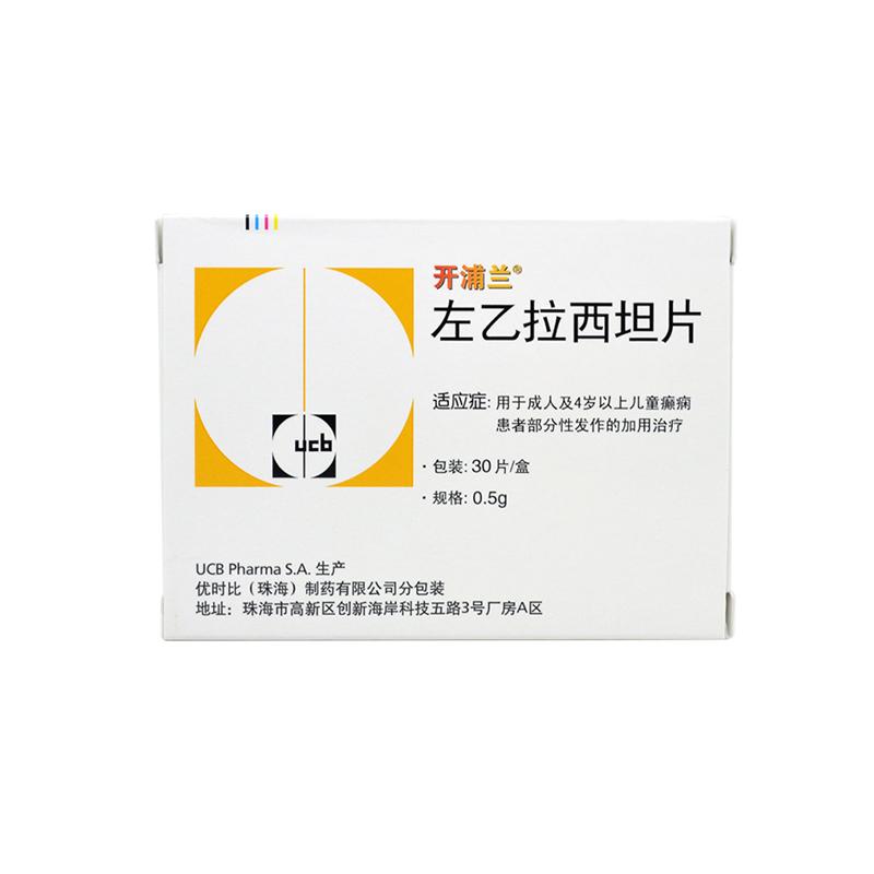 【進口藥品】開浦蘭 左乙拉西坦片  0.5g*30片 治療成人及4歲以上兒童的癲癇藥 羊角風 羊癲瘋