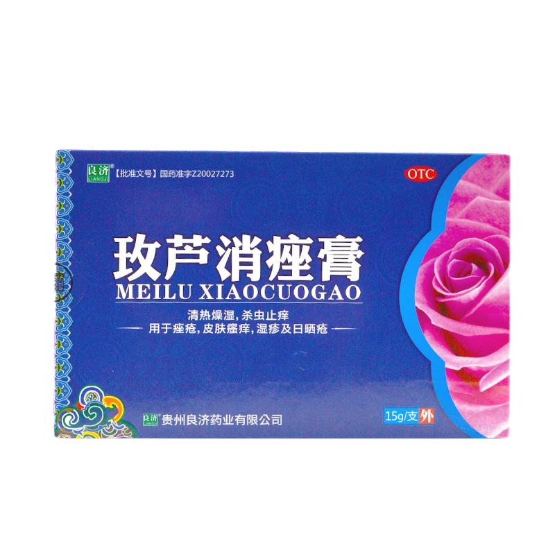 良濟(jì) 玫蘆消痤膏 15g/支