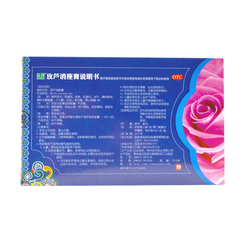 良濟 玫蘆消痤膏 15g/支