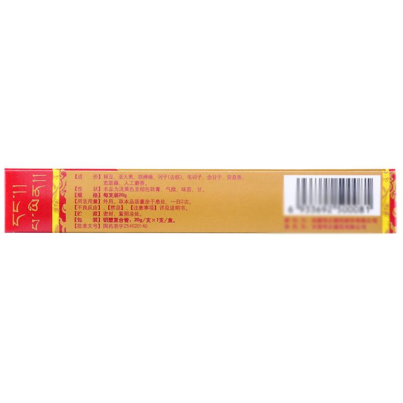 奇正 青鵬軟膏 20g