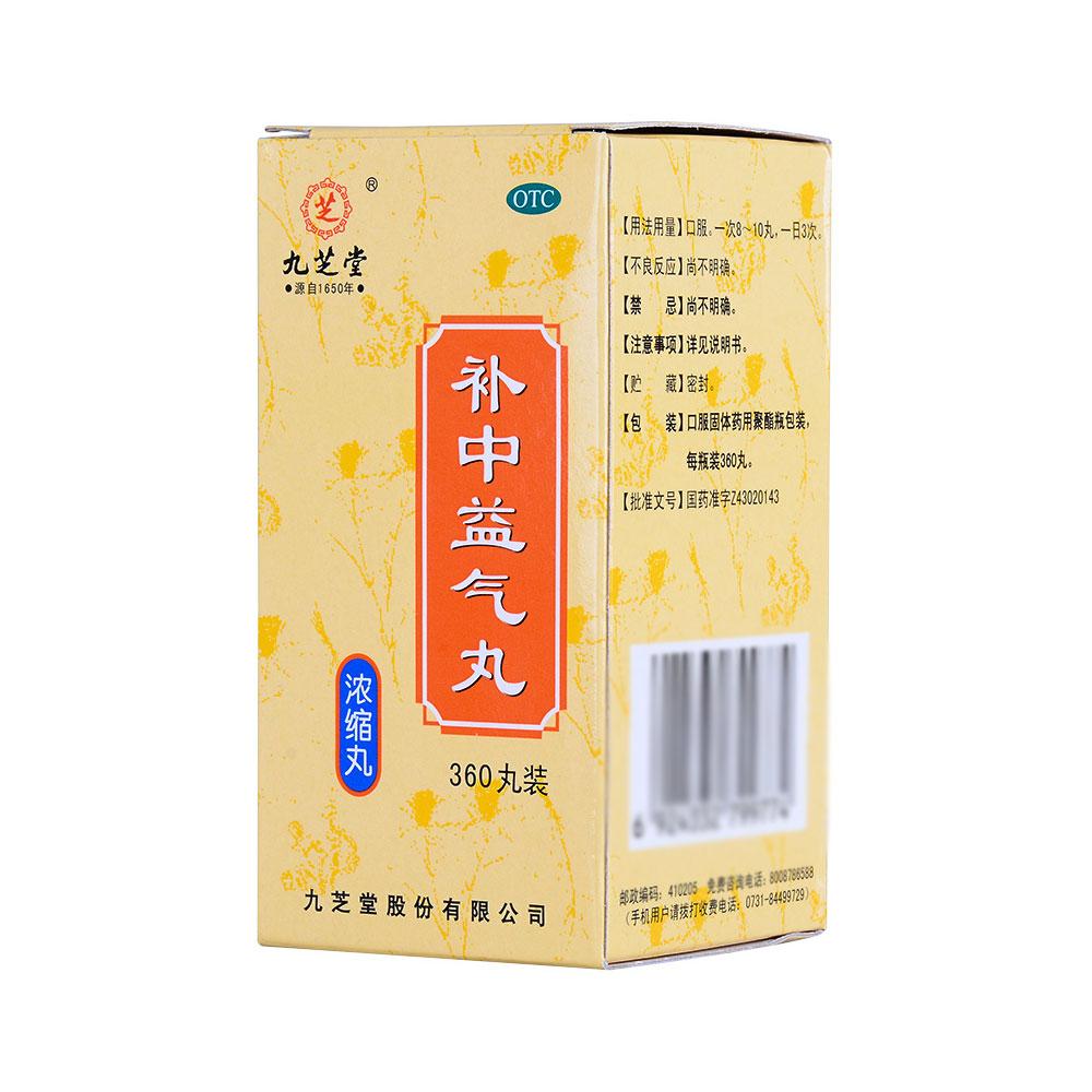 九芝堂 補(bǔ)中益氣丸（濃縮丸）  360丸（每8丸相當(dāng)于原生藥3g）