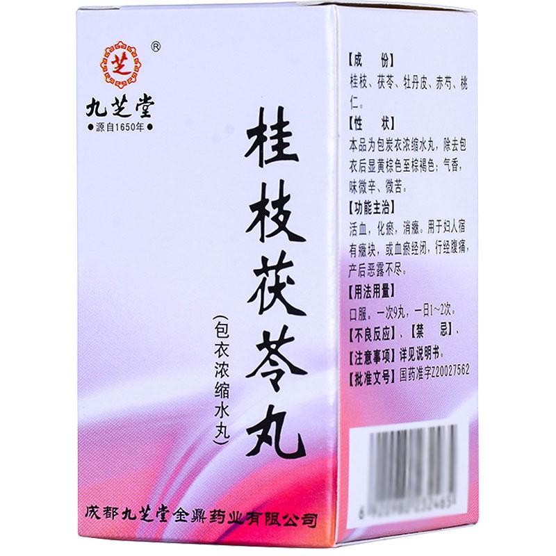 九芝堂 桂枝茯苓丸（濃縮水丸）  126丸