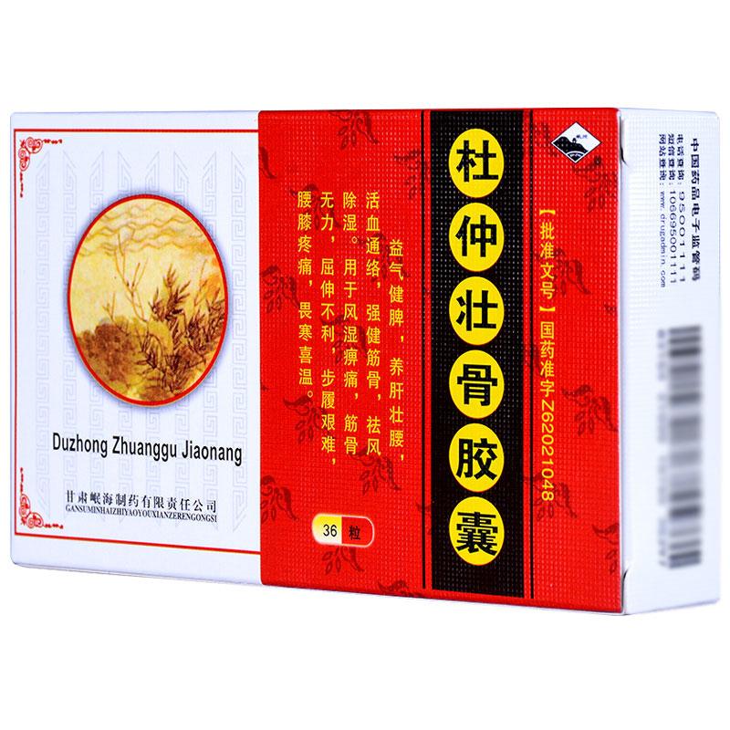 岷州 杜仲壯骨膠囊  風濕痹痛  筋骨無力  屈伸不利  步履艱難  腰膝疼痛  畏寒喜溫  0.5g*12粒*3板