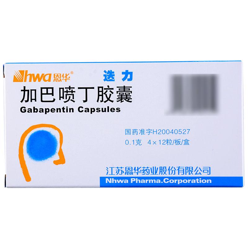 迭力 加巴噴丁膠囊  0.1g*48粒   用于治療皰疹感染后神經痛、癲癇。
