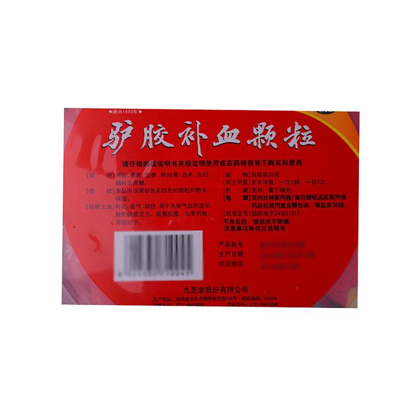 九芝堂驢膠補血顆粒 20g*30袋