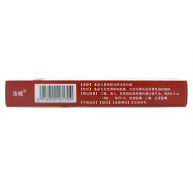 法能  阿法骨化醇軟膠囊   慢性腎衰合并骨質疏松癥  0.25ug*20粒