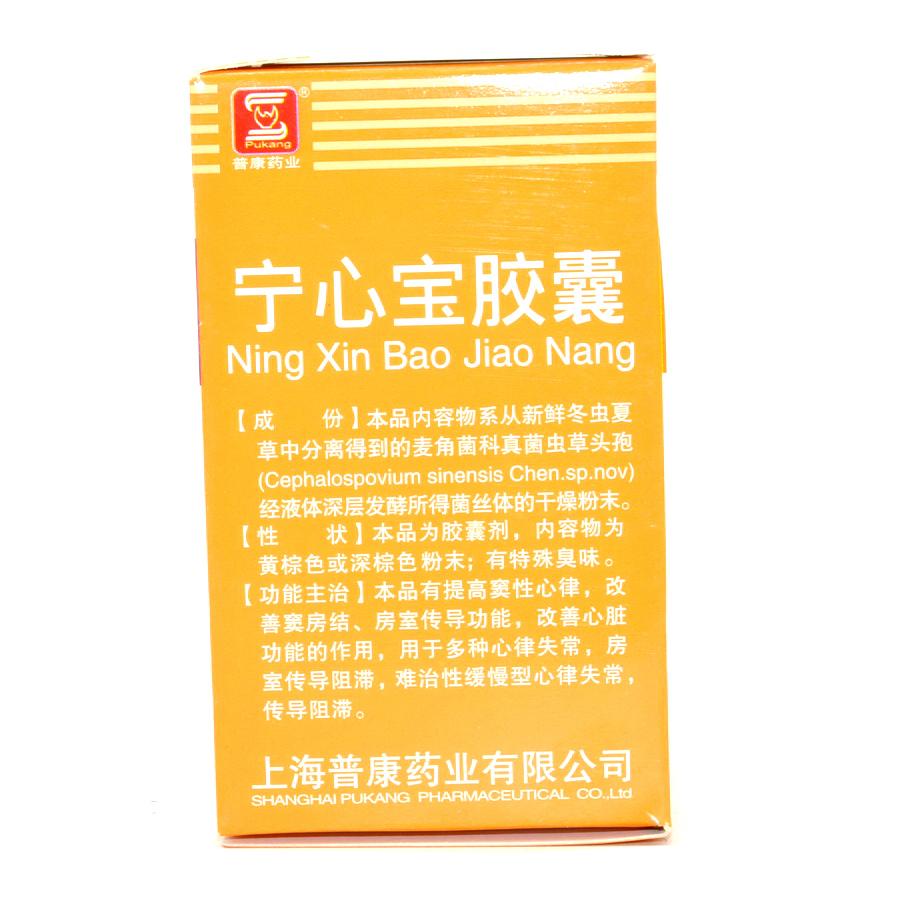 普康 寧心寶膠囊 0.25g*50粒