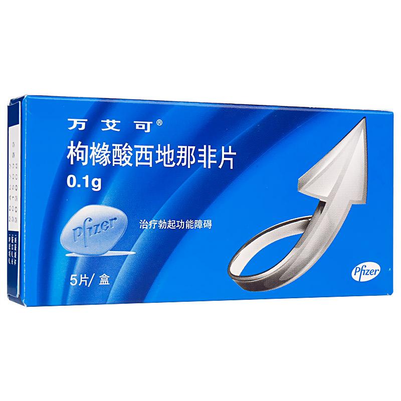 萬(wàn)艾可 枸櫞酸西地那非片 0.1g*5片