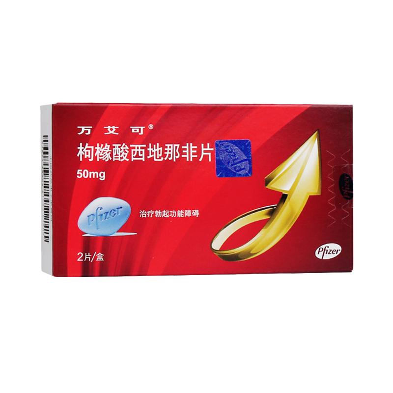萬(wàn)艾可 枸櫞酸西地那非片  50mg*2片