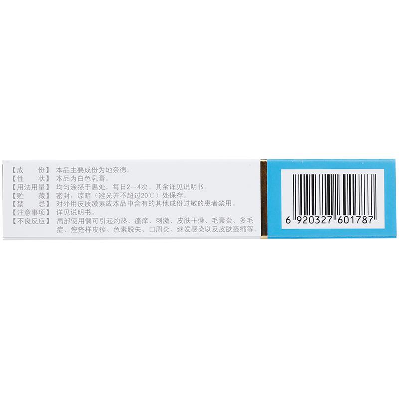 力言卓 地奈德乳膏 20g:0.05% 1支