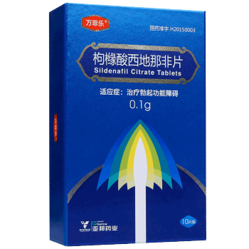萬菲樂 枸櫞酸西地那非片 0.1g*1片/板*10片/盒
