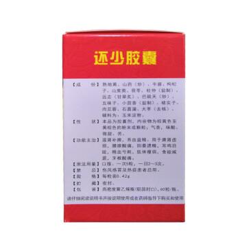 雅達  還少膠囊 0.42g*60粒