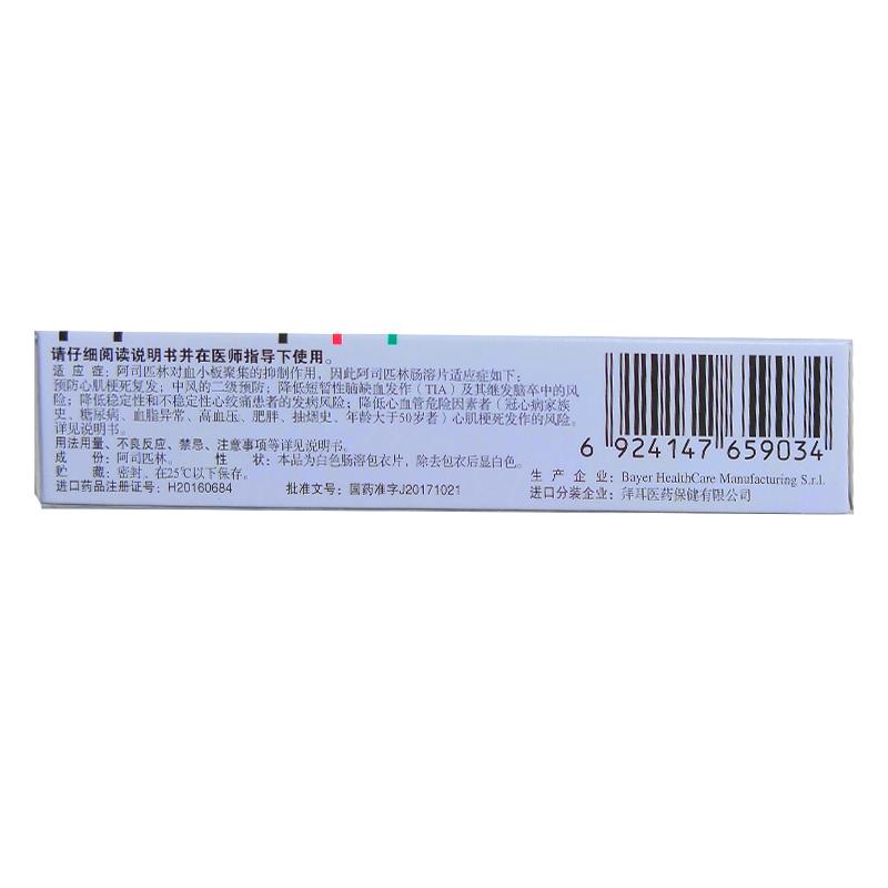 拜阿司匹靈  阿司匹林腸溶片 0.1g*30片