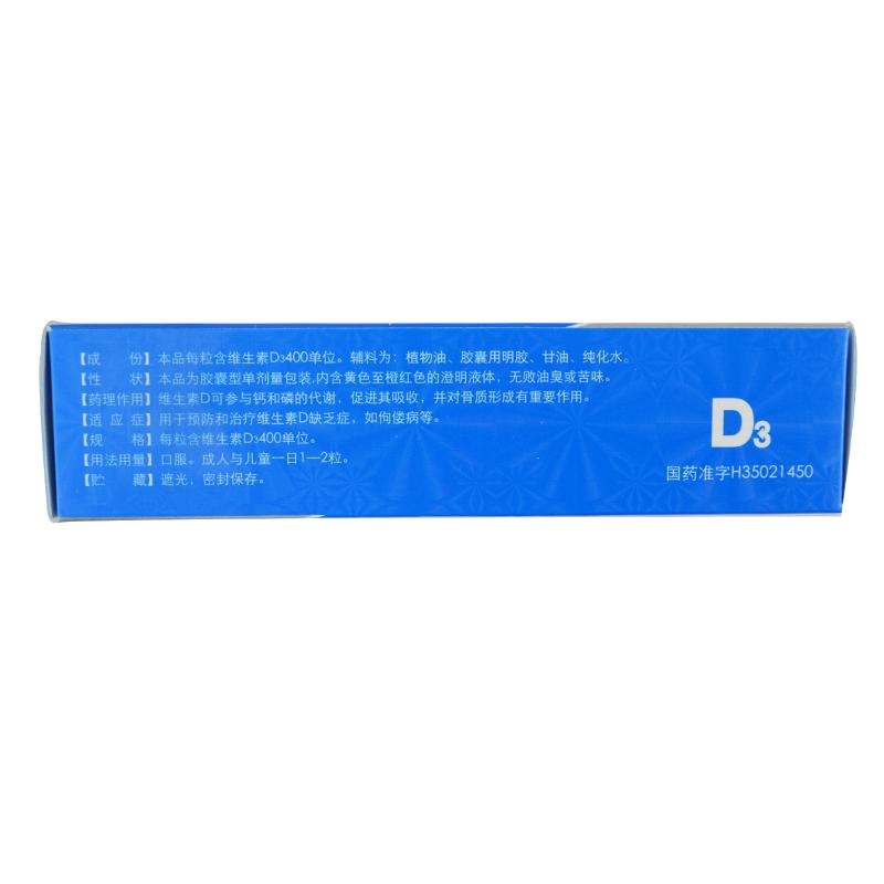 星鯊 維生素D滴劑（膠囊型）  400U 30粒