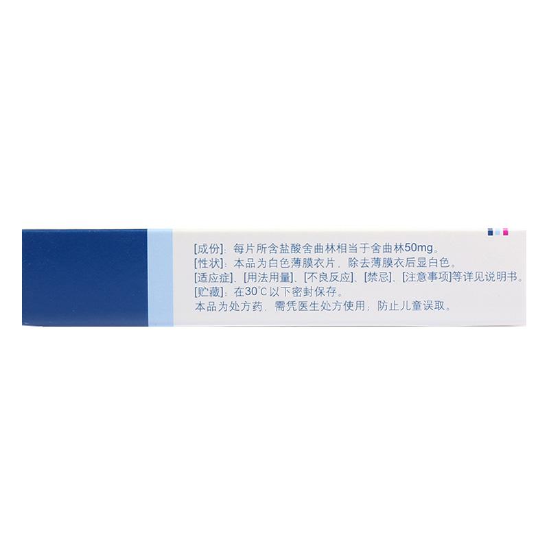 左洛復(fù) 鹽酸舍曲林片 50mg×14片 抑郁癥