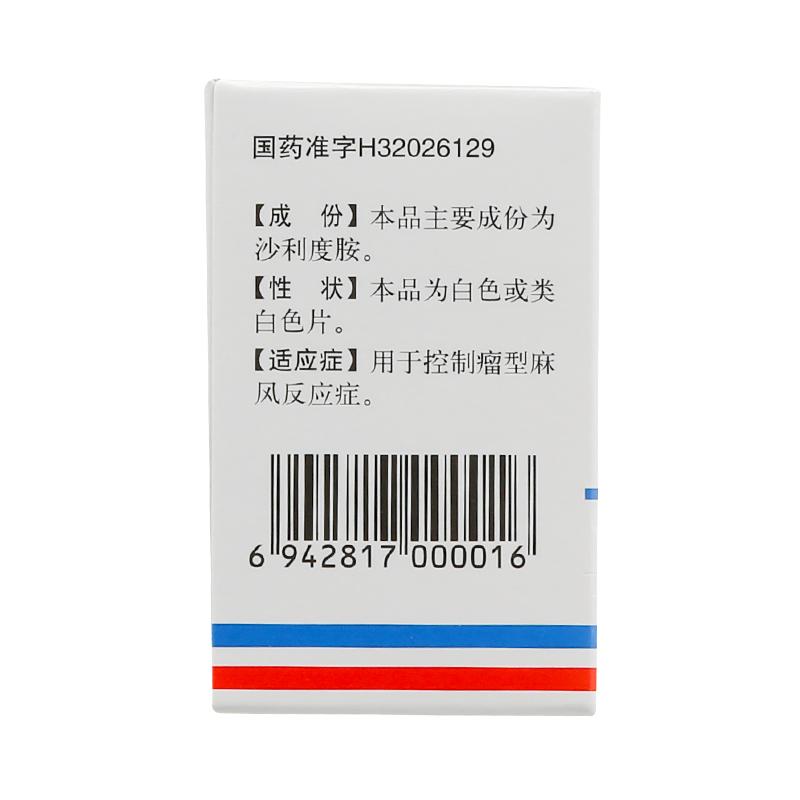 反映亭 沙利度胺片  25mg*20片