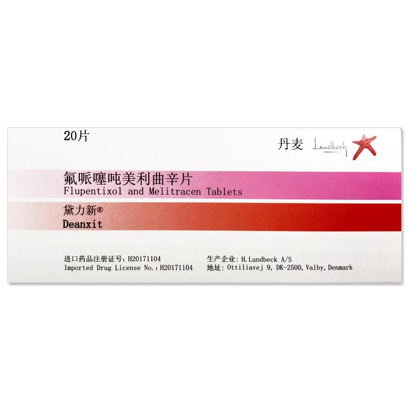 黛力新 氟哌噻噸美利曲辛片  0.5mg:10mg×20片  抑郁癥