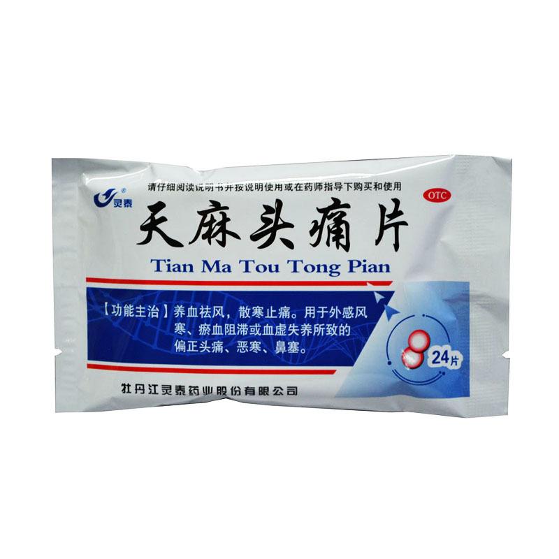 靈泰 天麻頭痛片   養血祛風  散寒止痛   24S