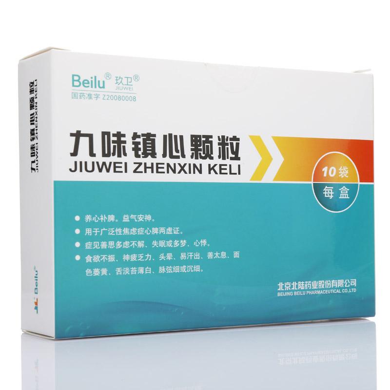 玖衛(wèi) 九味鎮(zhèn)心顆粒 廣泛性焦慮癥  6g*10袋