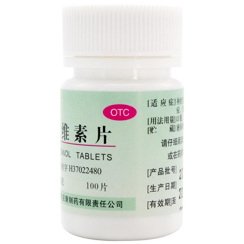 谷維素片