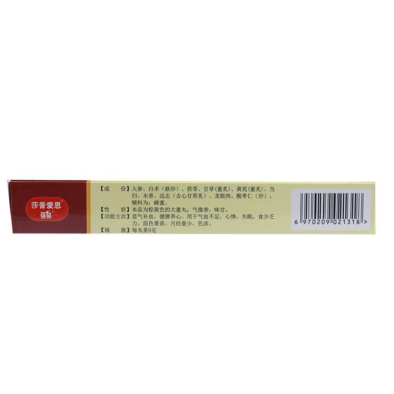 莎普愛思 人參歸脾丸10丸*1板