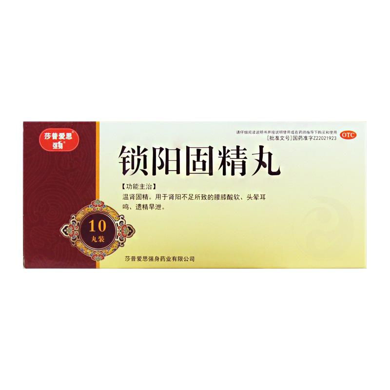 莎普愛思 鎖陽固精丸  腎陽不足所致的腰膝酸軟、頭暈耳鳴、遺精早泄  10丸*1板