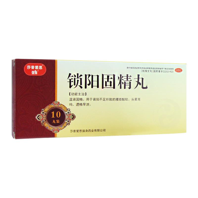 莎普愛思 鎖陽固精丸  腎陽不足所致的腰膝酸軟、頭暈耳鳴、遺精早泄  10丸*1板