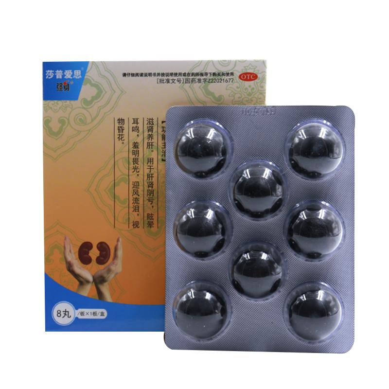 莎普愛思杞菊地黃丸8丸  滋腎養(yǎng)肝。用于肝腎陰虧，眩暈耳鳴，羞明畏光，迎風(fēng)流淚，視物昏花。