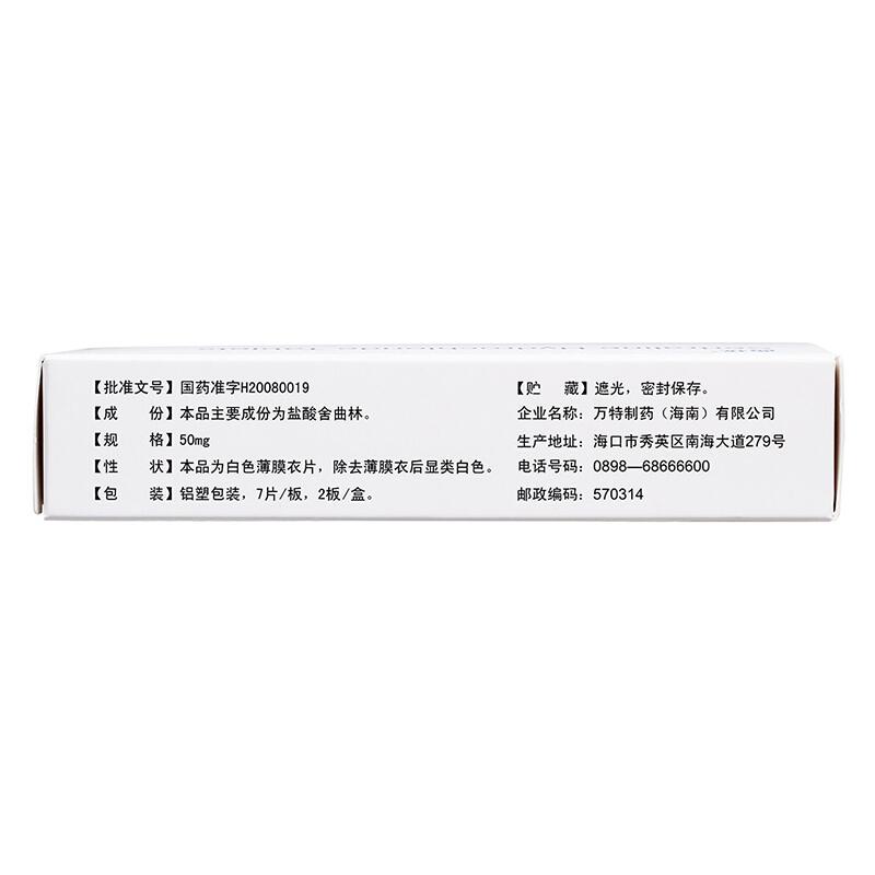 曲優(yōu)  鹽酸舍曲林片  50毫克*14片  抑郁癥