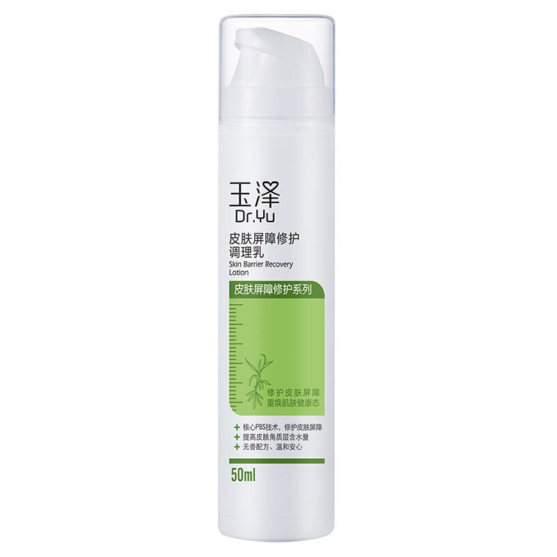 玉澤皮膚屏障修護調理乳  50ml