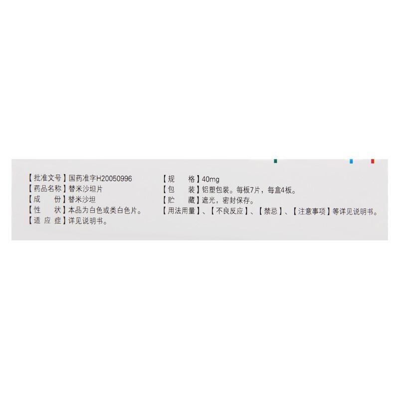 舒尼亞   替米沙坦片   40mg*7片*4板