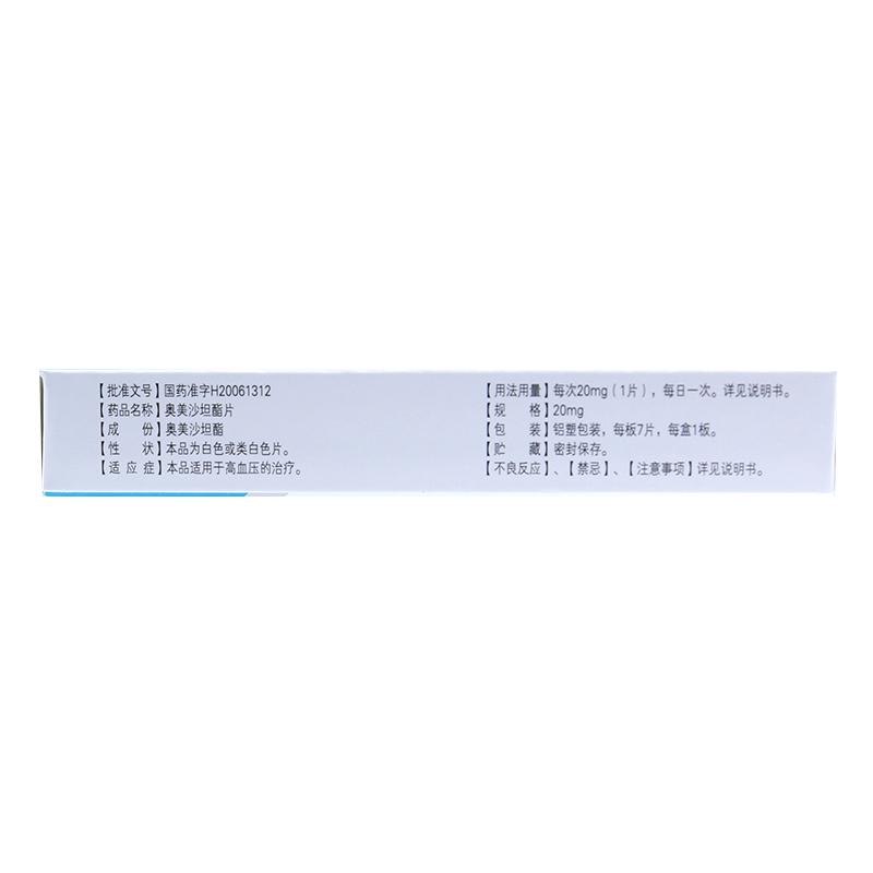 蘭沙 奧美沙坦酯片 20mg*7片