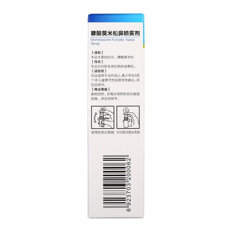 逸青 糠酸莫米松鼻噴霧劑 50μg*60撳/瓶