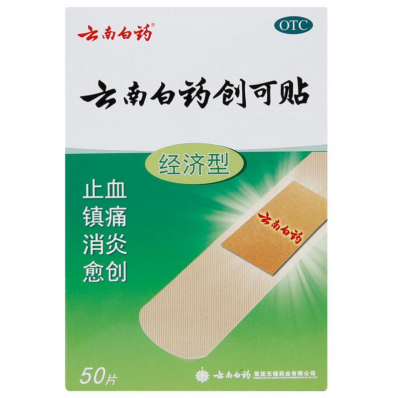云南白藥 云南白藥創(chuàng)可貼 50片/盒