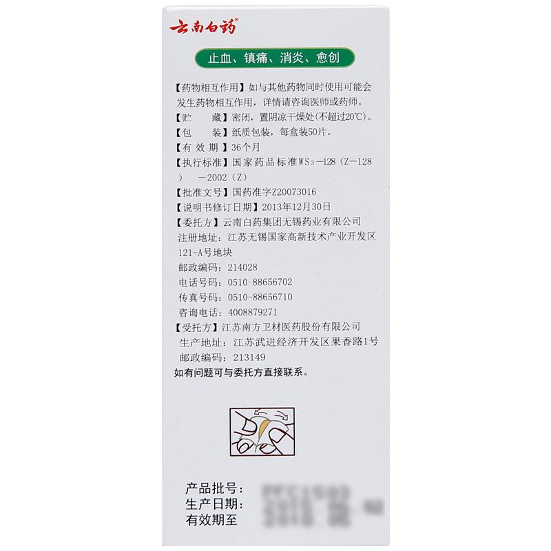 云南白藥 云南白藥創(chuàng)可貼 50片/盒