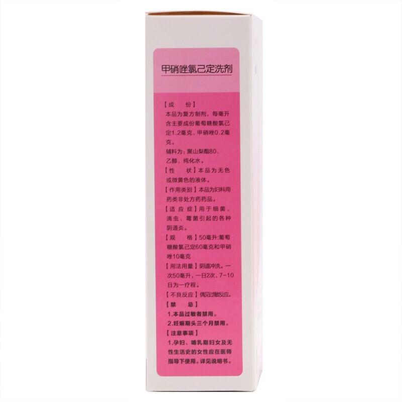 皇隆奇衛(wèi)甲硝唑氯已定洗劑200ml