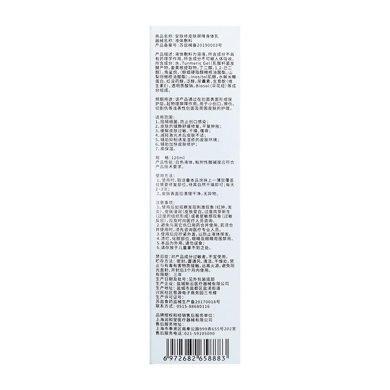 安膚修身體乳皮膚屏障護理阻隔細菌修復(fù)平復(fù)腫脹緩解過敏干燥瘙癢激光術(shù)后濕疹皮膚修護保濕 120ml/瓶