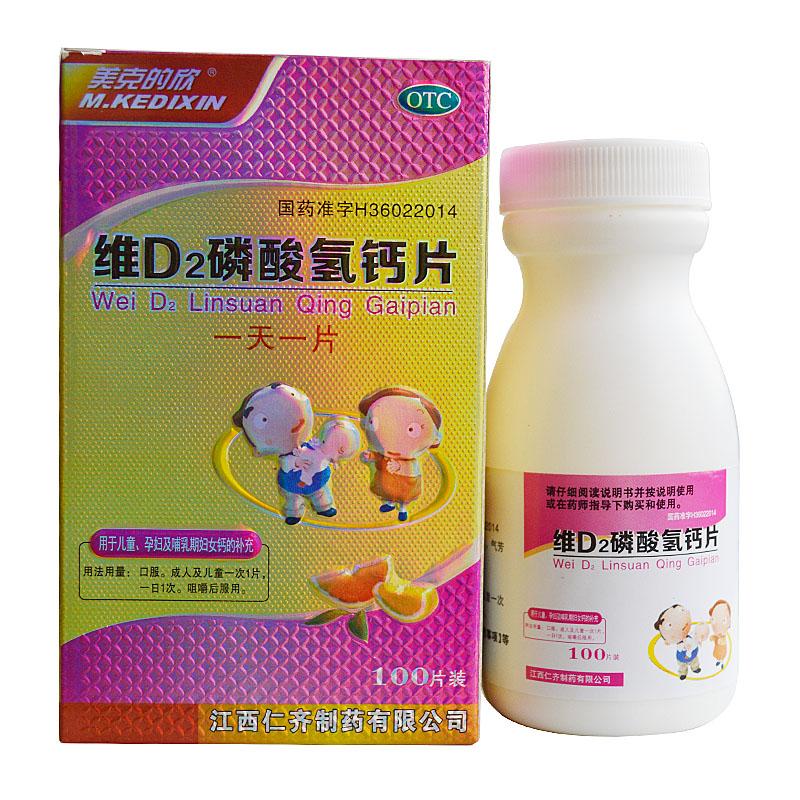 M.KEDIXIN/美克的欣 維D2磷酸氫鈣片 100片*1瓶/盒 用于鈣補充